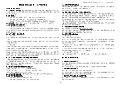 高中政治必修三文化生活1--5课知识点