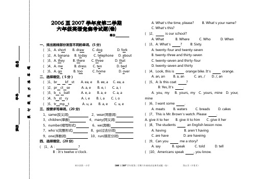 小学六年级下英语竞赛试题(2007)