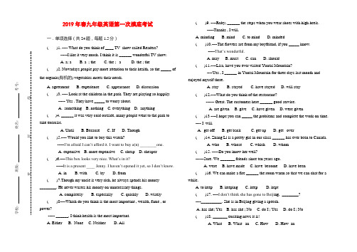 2019年春九年级英语第一次摸底考试