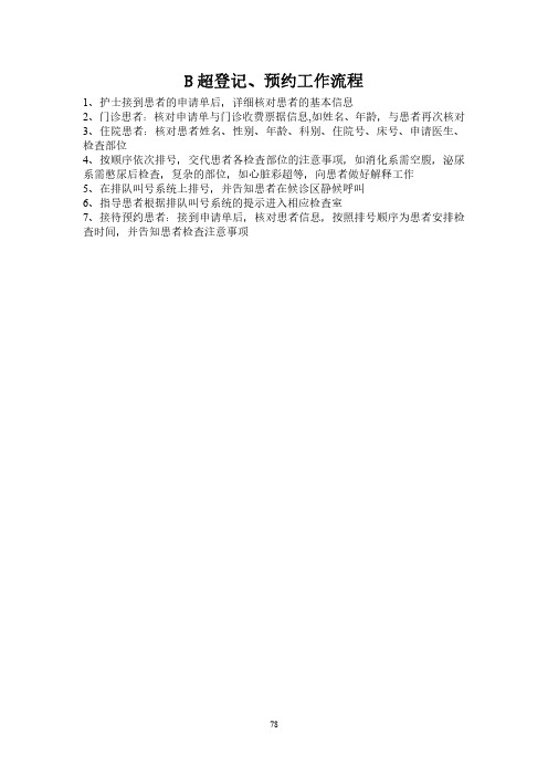 B超登记、预约工作流程
