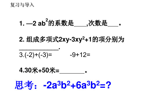 _青岛版七年级上册《同类项》课件(22张课件)