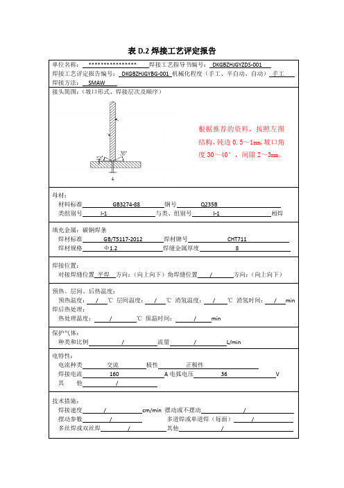 焊接工艺评定报告