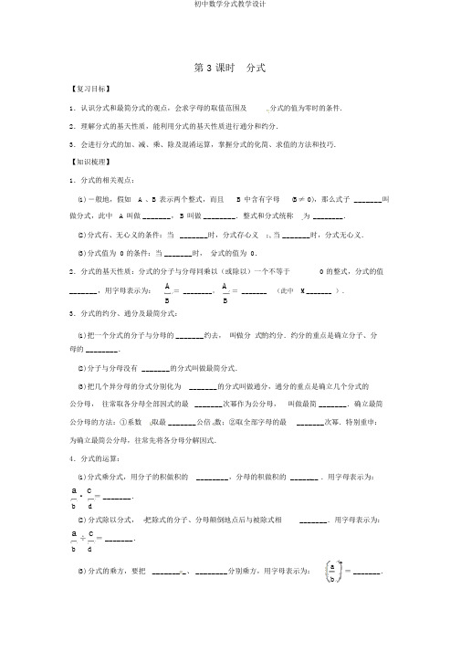 初中数学分式教案