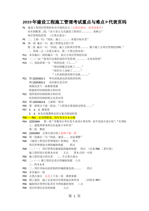 2019年建设工程项目管理考试重点与难点共6页word资料