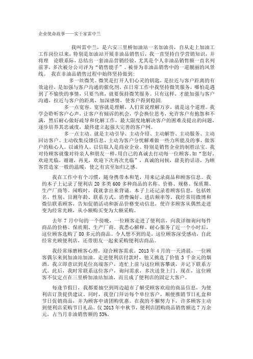 企业使命故事之五