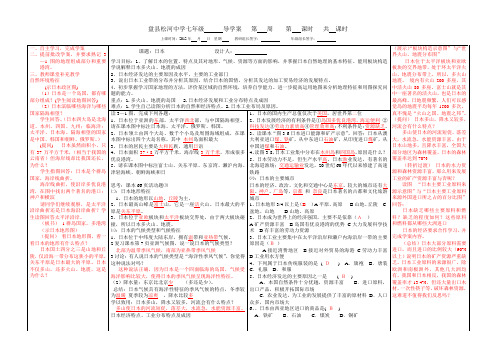 日本 埃及 俄罗斯导学案