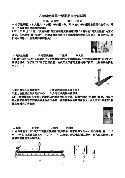 八年级物理第一学期期末考试试题(含答案)(新沪科版)