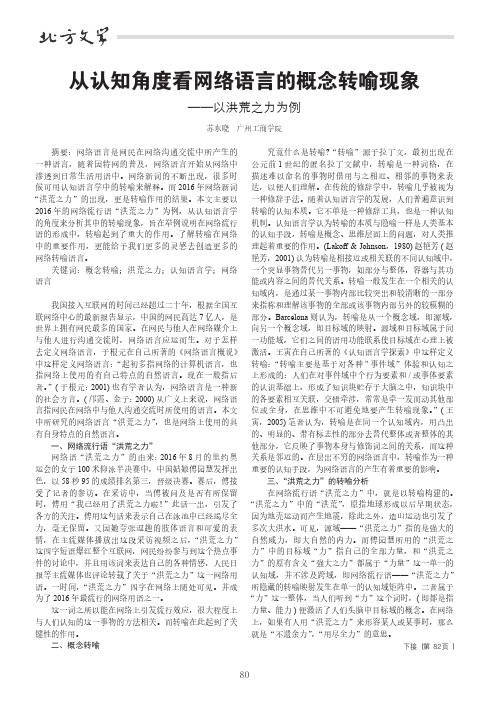 从认知角度看网络语言的概念转喻现象——以洪荒之力为例