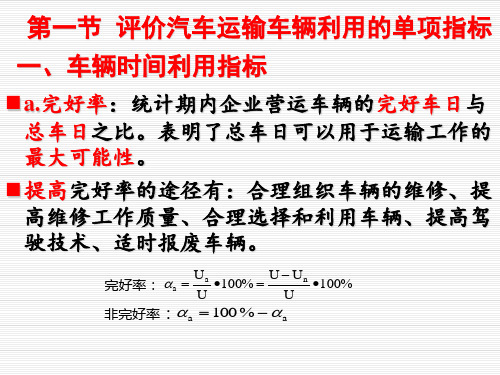 汽车运输评价指标资料