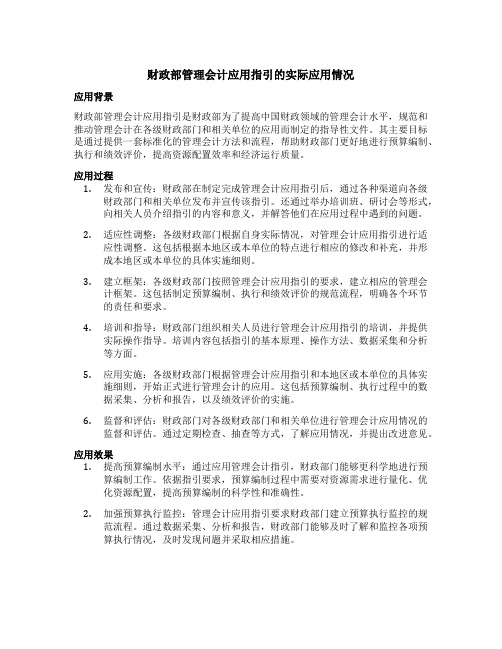 财政部 管理会计应用指引