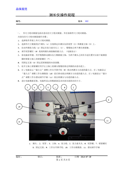 测长仪操作规程