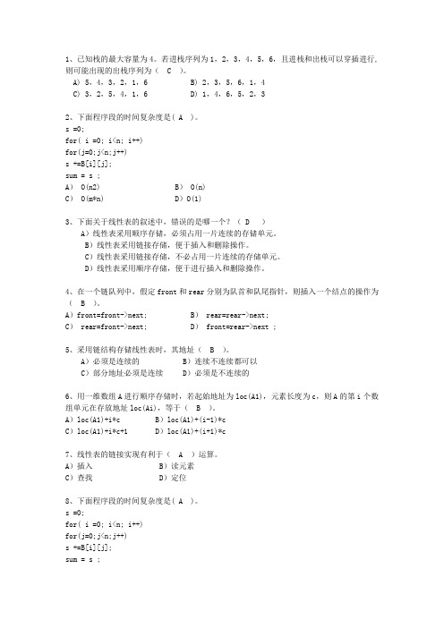 2012辽宁省数据结构与算法最新考试试题库