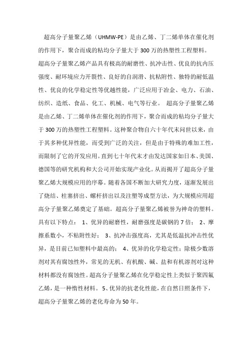 超高分子量聚乙烯应用