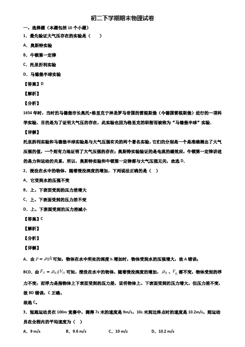 ┃精选3套试卷┃2018届合肥市八年级下学期物理期末检测试题