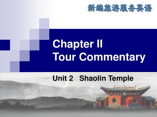 旅游服务英语Chapter2 Unit2 Shaolin Temple