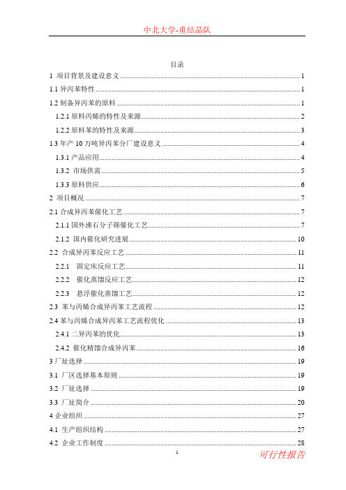 化工设计大赛可行性报告