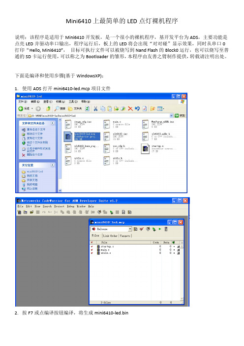 Mini6410上最简单的LED点灯裸机程序