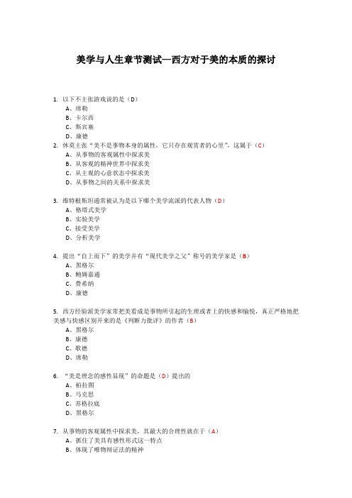 2019秋西南大学美学与人生第二章章节测试