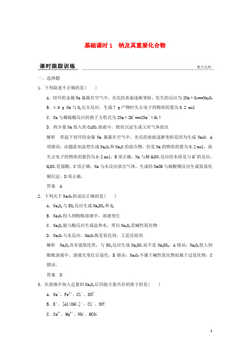 高考化学一轮复习 课时跟踪训练 第一章 认识化学科学 