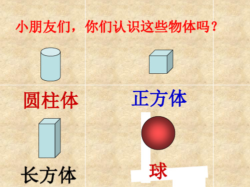 人教版一年级数学下册认识图形二课件