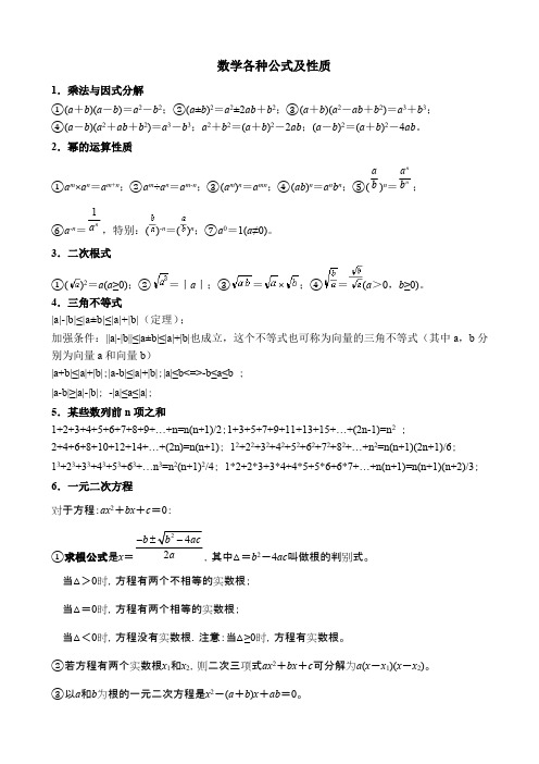 初中数学各种公式(完整版)