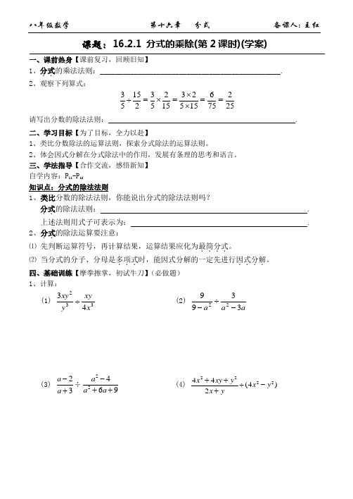 16.2.1 分式的乘除(第2课时)