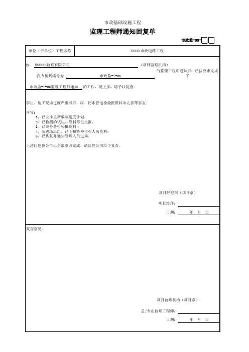 2、监理工程师通知回复单(模板)