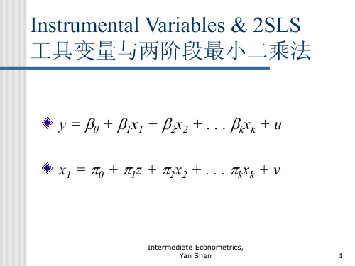 北大计量经济学讲义-工具变量与两阶段最小二乘法