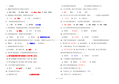 球团技能试题