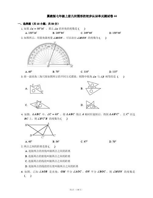 翼教版七年级上册几何图形的初步认识单元测试卷44