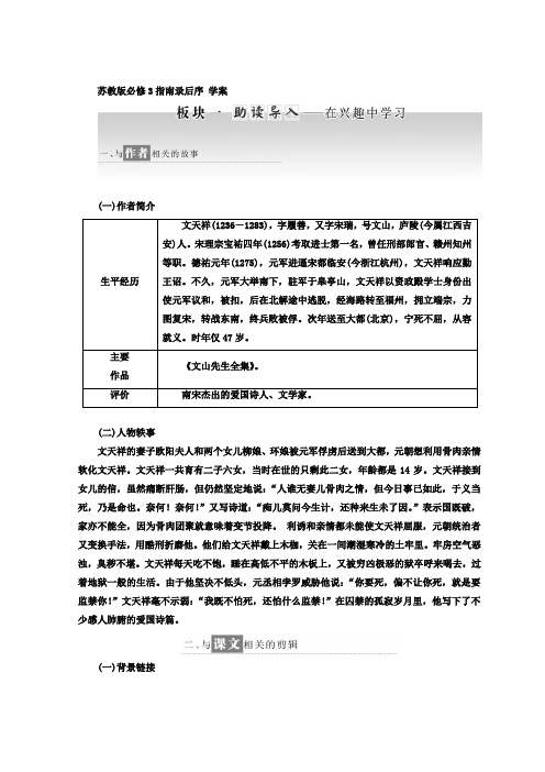 苏教版高中语文必修三指南录后序学案(6)