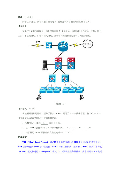 网络工程师考试下半年下午试题解析