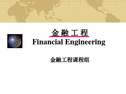 金融工程第11章期权定价BS公式