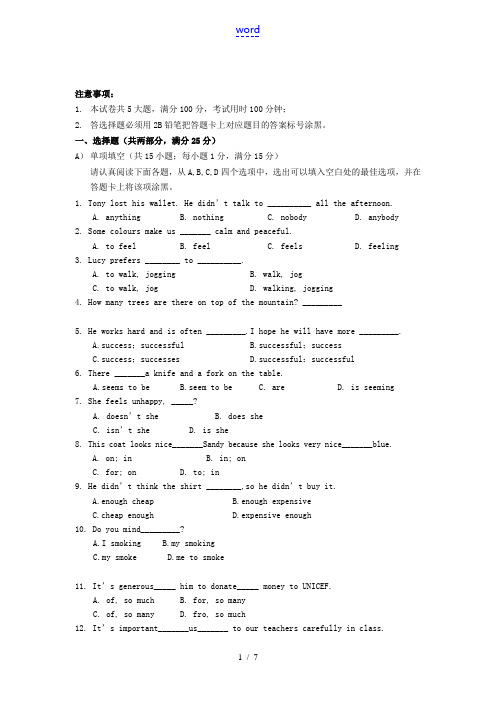 江苏省苏州市吴中区木渎实验中学2012届九年级英语上学期第一次月考题 牛津版