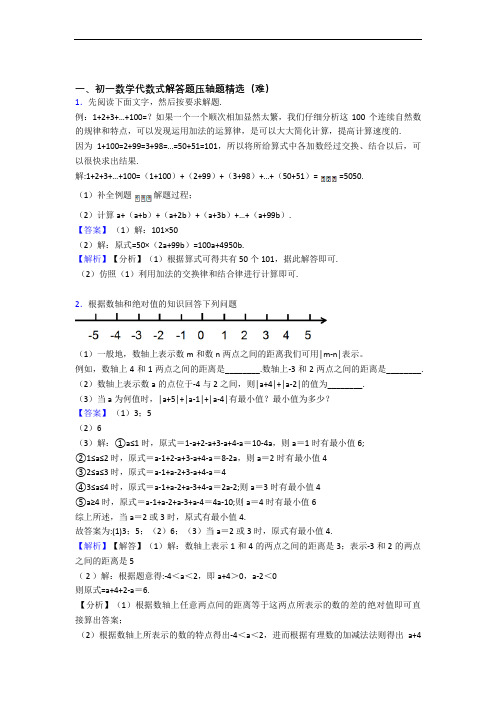 人教版七年级数学上册 代数式单元综合测试(Word版 含答案)