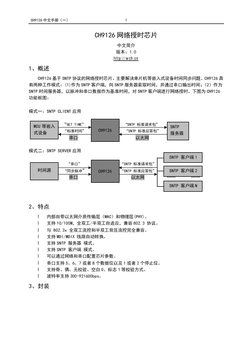 CH9126技术手册