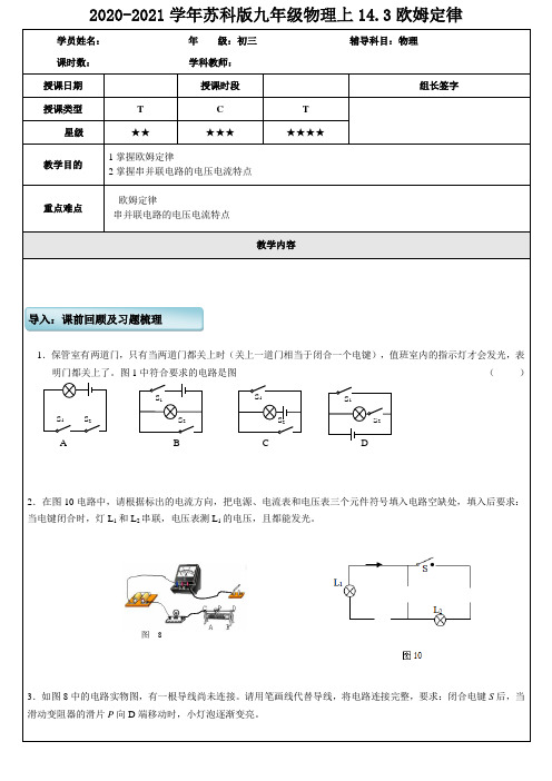 2020-2021学年苏科版九年级物理上14.3欧姆定律