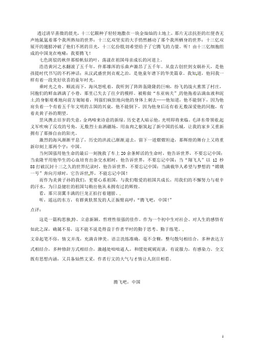 黑龙江省哈尔滨市第一零九中学初中语文 腾飞吧,中国竞赛作文素材