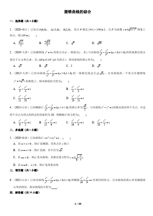 高考数学真题练习——圆锥曲线的综合高考真题