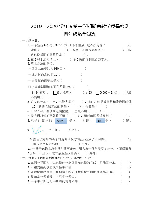 山东省济宁市汶上县2019-2020学年四年级上学期期末教学质量检测数学试题 人教版(含答