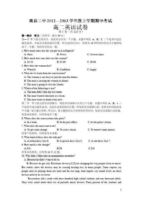 江西省南昌二中2012-2013学年高二上学期期中考试英语试题