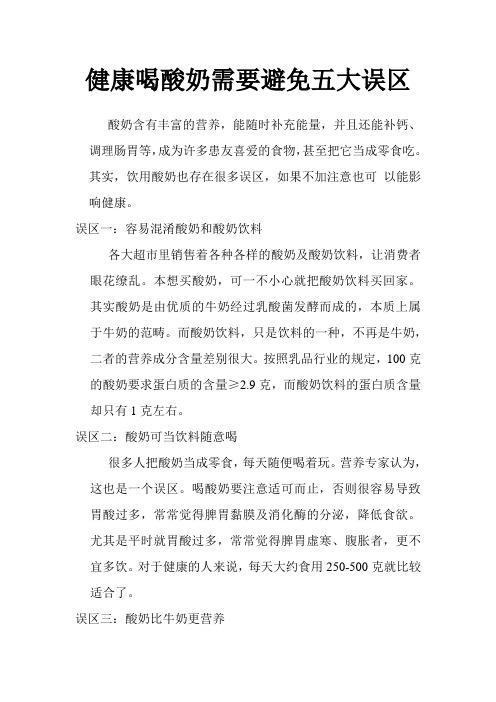 健康喝酸奶需要要避免五大误区