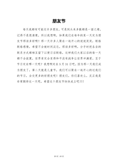 朋友节_三年级作文