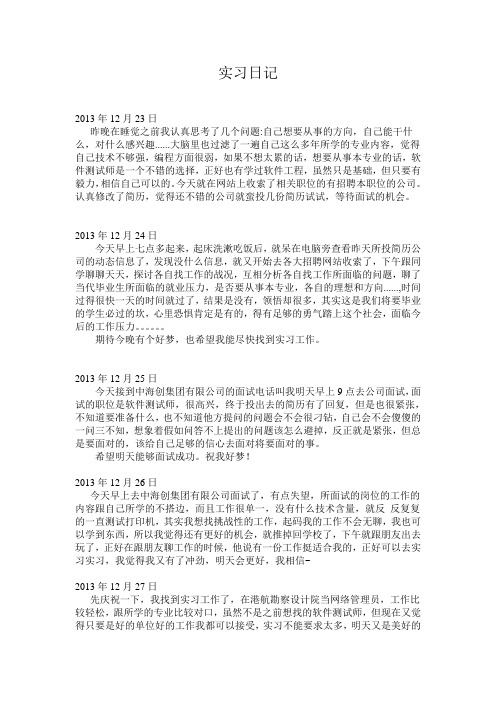 网络管理员实习日记