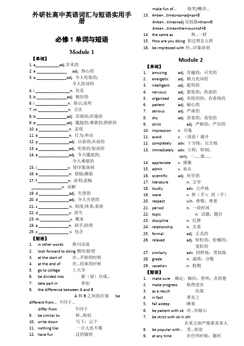 高考英语词汇与短语手册