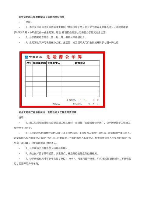 安全文明施工标准化做法