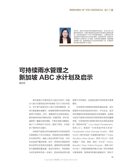 可持续雨水管理之新加坡ABC水计划及启示