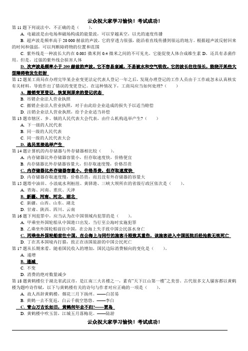 2014年云南省红河州事业单位公开招聘工作人员预测试题doc