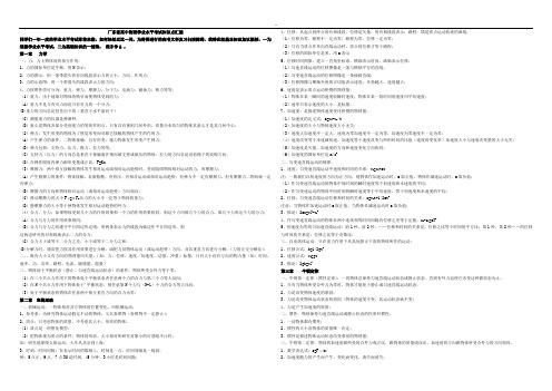 广东省高中物理学业水平考试知识点汇编