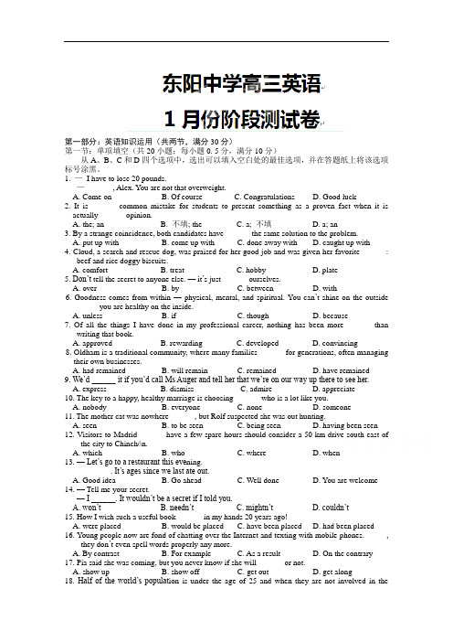 浙江省东阳中学2015届高三1月阶段检测英语试题